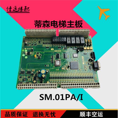 新时达控制主板 SM.01PA/I 蒂森电梯主板 电梯通讯板 现货