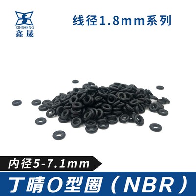 丁晴胶O型密封圈o内径5/5.15/5.3/5.6/6/6.3/6.7/6.9/7.1*1.8线径