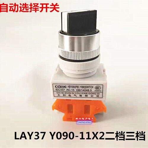 大和选择开关LAY37 Y090-11X2二档三档20X3电源旋转开关 22mm
