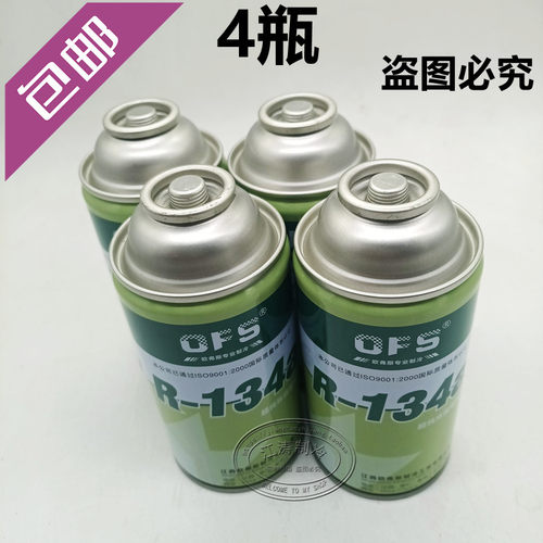 包邮冰箱冰柜雪种制冷液药水欧弗斯R-134a冰箱专用环保制冷液
