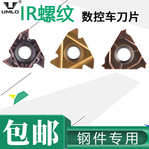 UMLO数控内螺纹刀片 11 16IR 1.0 2.0 AG60车刀片刀头外螺纹钢件