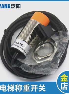 电梯称重开关传感器PE2-LA10D PRM30-10DU2 EWD-N-SV05适用富士达