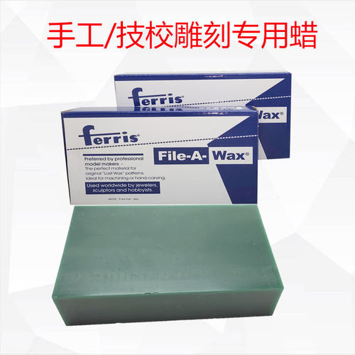美国Ferris雕刻绿色蜡砖蜡片蜡模首饰打版蜡多用途腊手工起版盒装