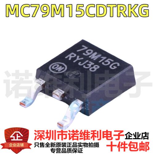 原装MC79M15CDTRKG TO-252 丝印79M15G 稳压器芯片贴片三极管现货