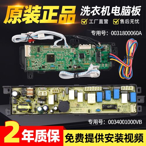 海尔洗衣机电脑板XQS75/XQS80-BJY1318一XQS65/XQS75-BY1328主板