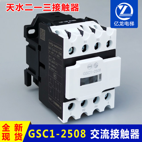 天水二一三 GSC1-2508 CJX4-258.A65 AC220 110V电梯接触器2开2闭