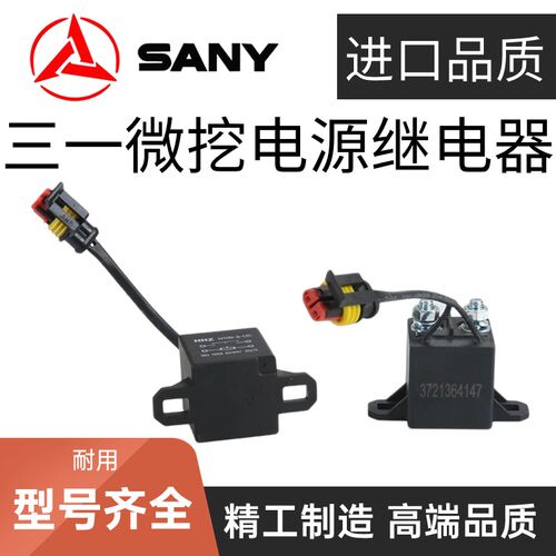 三一16 18 26 35 55 60原厂电源继电器H150-2-UC微挖小挖挖机配