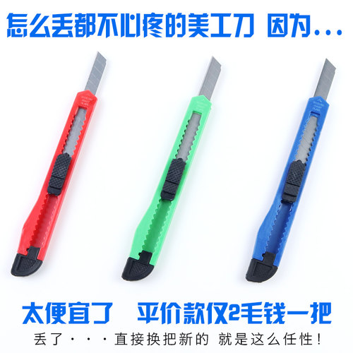 包邮特价美工刀美术刀塑料壁纸刀快递员开箱刀广告公司裁纸刀削笔