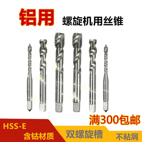 铝用螺丝攻M35含钴螺旋螺丝攻铝用螺丝攻铝合金专用M2M3M4M5M6M8M