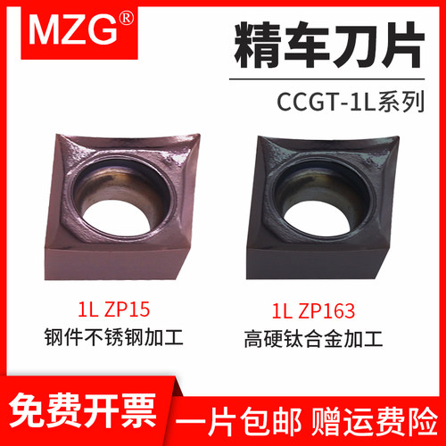 MZG菱形内孔精车刀片CCGT060201/09T304-1L不锈钢钛合金镗孔刀粒
