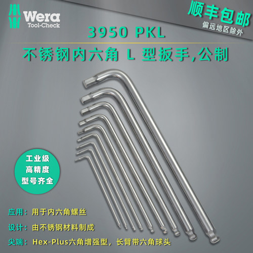 德国Wera维拉 3950PKL 1.5-10mm单支加长球头不锈钢内六角扳手