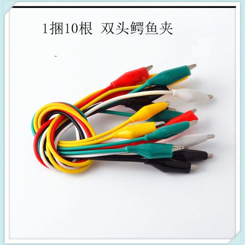 鳄鱼夹线/小号双头测试连接线/小号护套夹教学实验导线跳线 10根