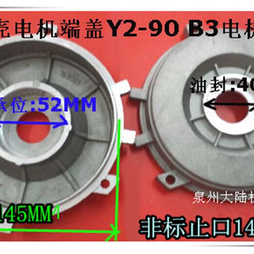 铝壳电机后端盖Y2/YS-90 非标止口145MM 1.5KW铝壳电机后盖1.1KW