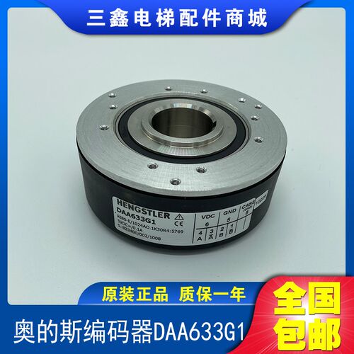 奥的斯 编码器DAA633G1 (RI80-E 1024AO.1K30R4 5769) 全新原装
