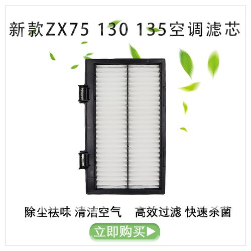 适用于新款日立ZX135 ZAX75 130空调滤芯清器优质装载机挖掘配件