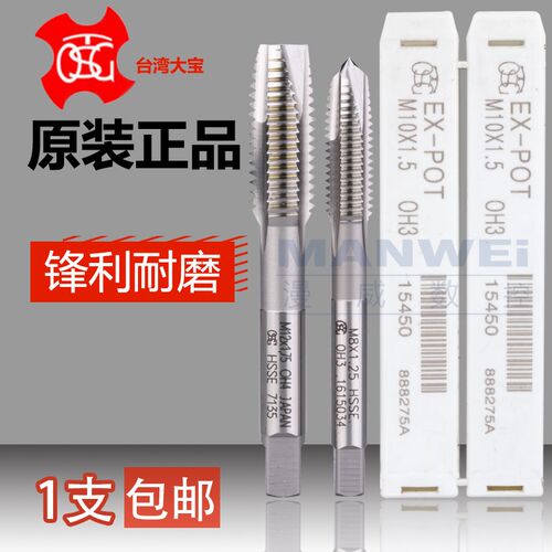 TOSG先端丝锥直槽丝攻M1m2m3m4m56m8高钴高速钢EX-PO大宝机用丝锥