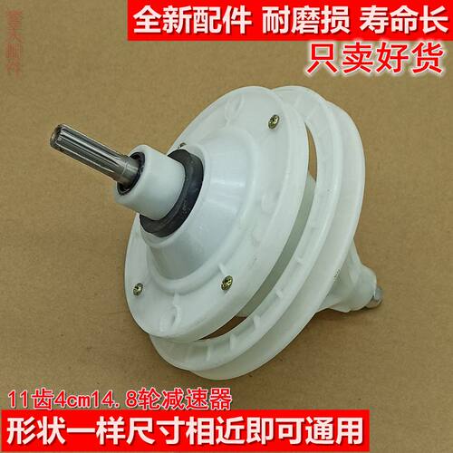 适配小鸭洗衣机XPB60-7600S/80-6800S减速器11齿4cm厘米齿轮箱件