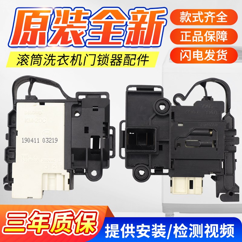 小天鹅滚筒洗衣机TG100-1420WDXG TG70-G1201门锁TG80-EASY170WDX