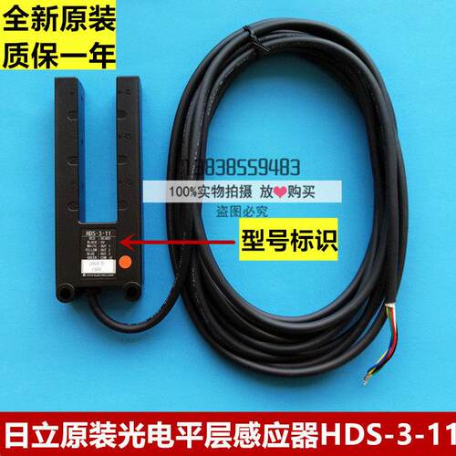 日立电梯配件平层感应器（全新进口）HDS-3-11/光电感应器