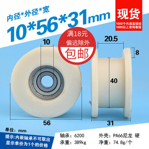 尼龙包塑滑轮皮带凹槽H型工字D10注塑机安全门滚轮方槽10*56*31mm