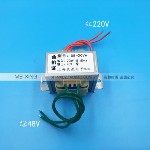 EI57电源变压器 20W DB-20VA 220V转48V 0.5A 交流AC48V变压器