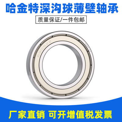 哈尔滨轴承6800 6801 6802 6803 6804 6805 6806 6807Z 2RS ZZRS