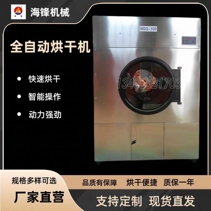 全自动工业烘干机商用大型不锈钢滚筒干衣机20/50/100厂家直销