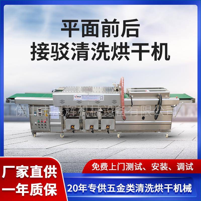 通用型全自动带风刀工业产品除油清洁设备平面前后接驳清洗烘干机