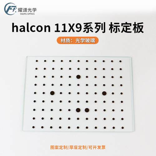 [耀谱]精度halcon11*9阵列圆点标定板机器视觉相机标定板现货