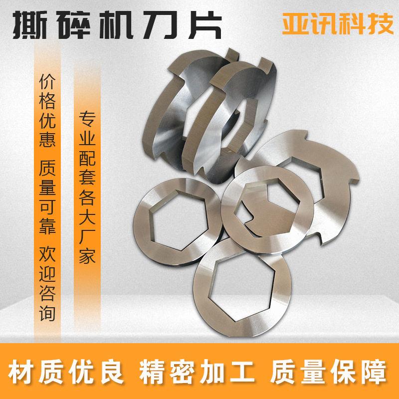 轴双轴撕碎机刀片塑料编织袋金属废铁破碎机刀金属小方刀破碎机