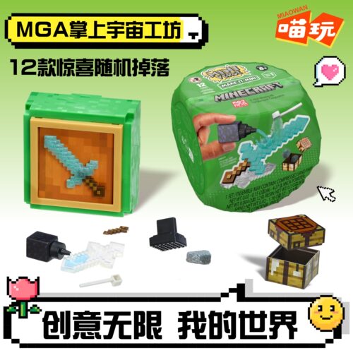 MINIVERSE我的世界微缩盲盒