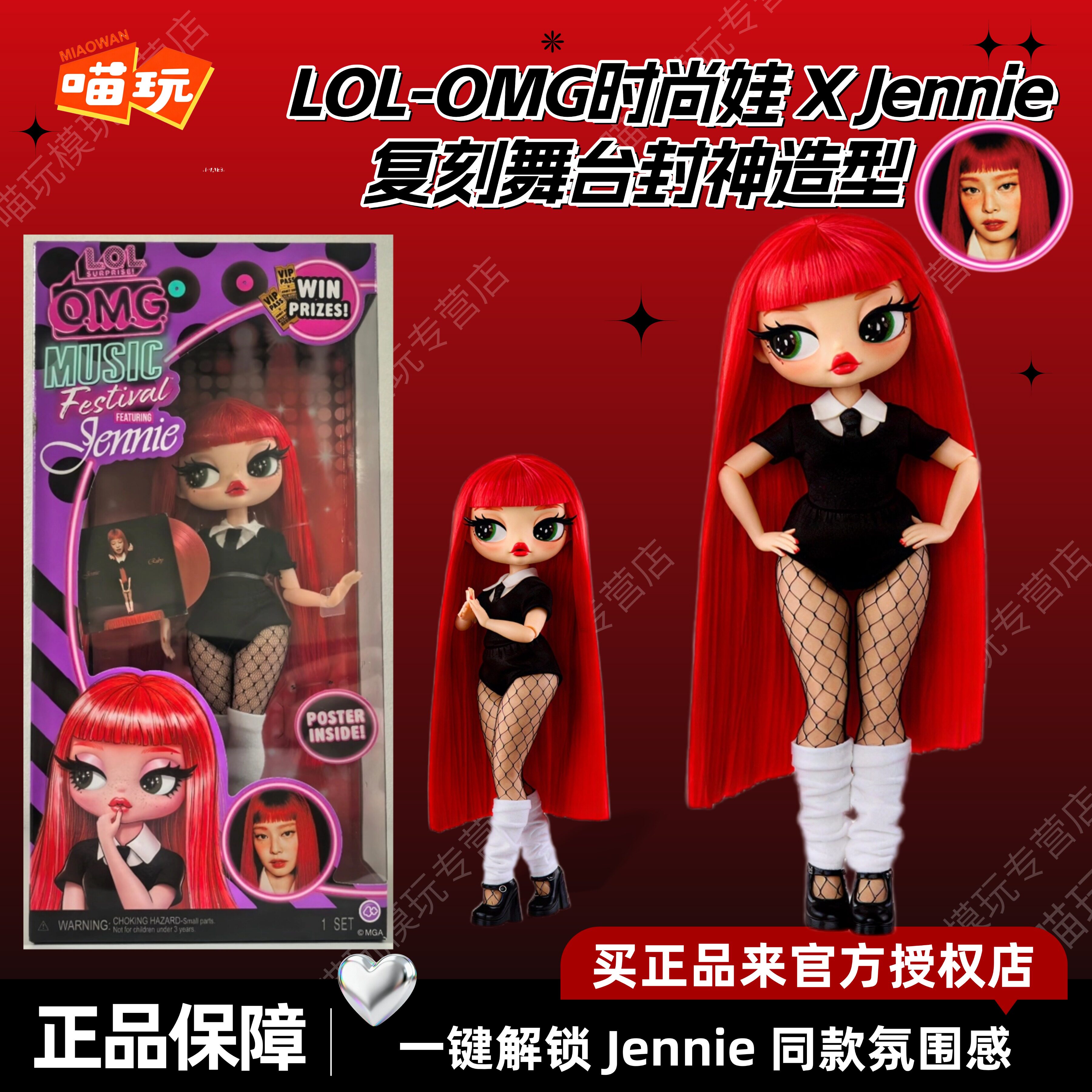 LOLOMG大姐姐xJennie联名手办