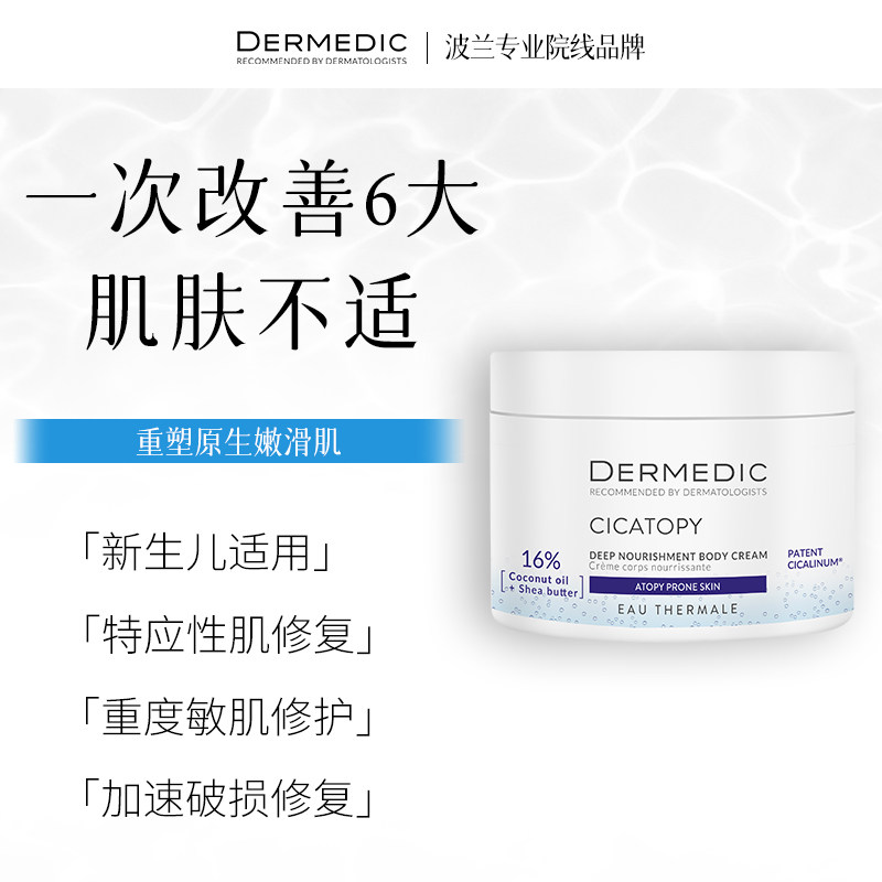 dermedic再生身体乳225ml保湿补水滋润温和舒缓护肤干燥敏肌可用