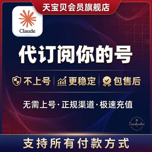 Claude4 Pro 官网会员订阅个人独享 一个月克劳德Claude4 Max会员