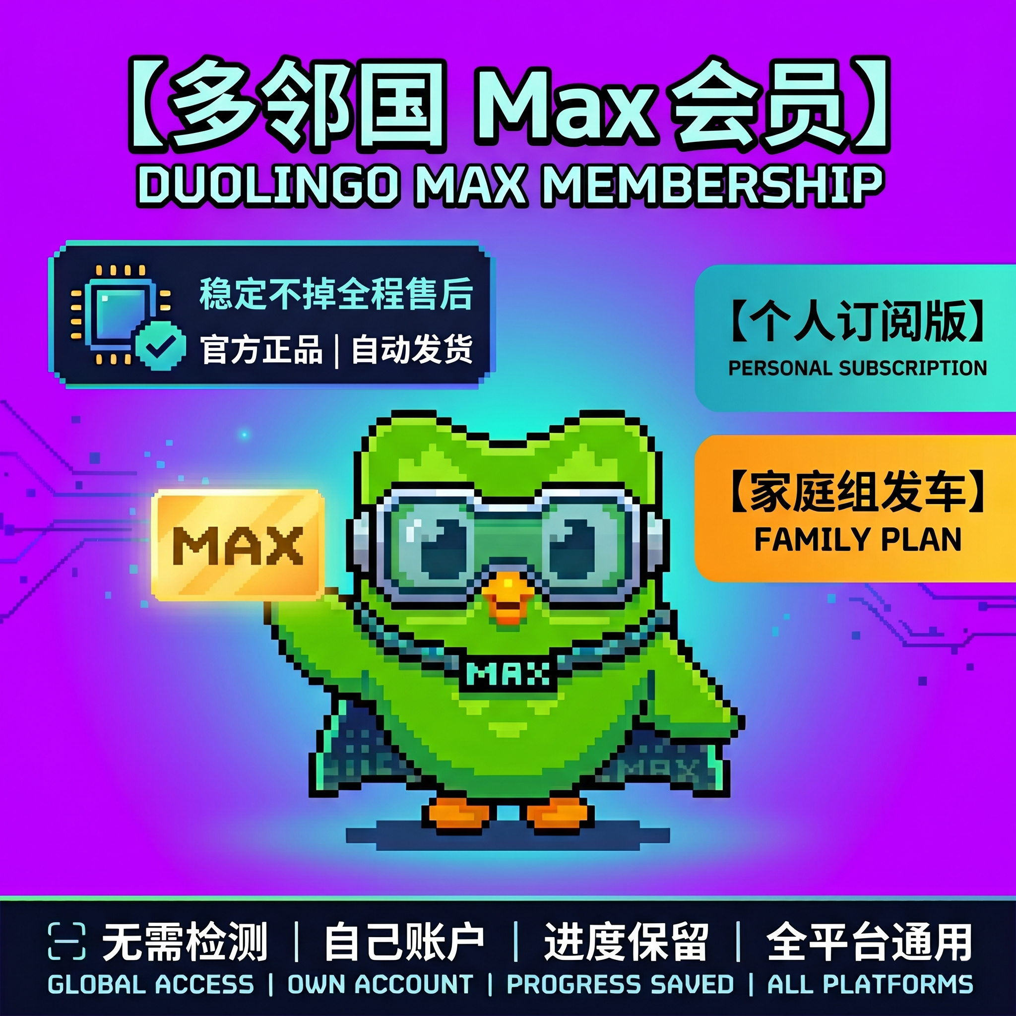 多邻国max会员一年直接充值套餐到账duolingo家庭个人订阅激活MAX - 实物图