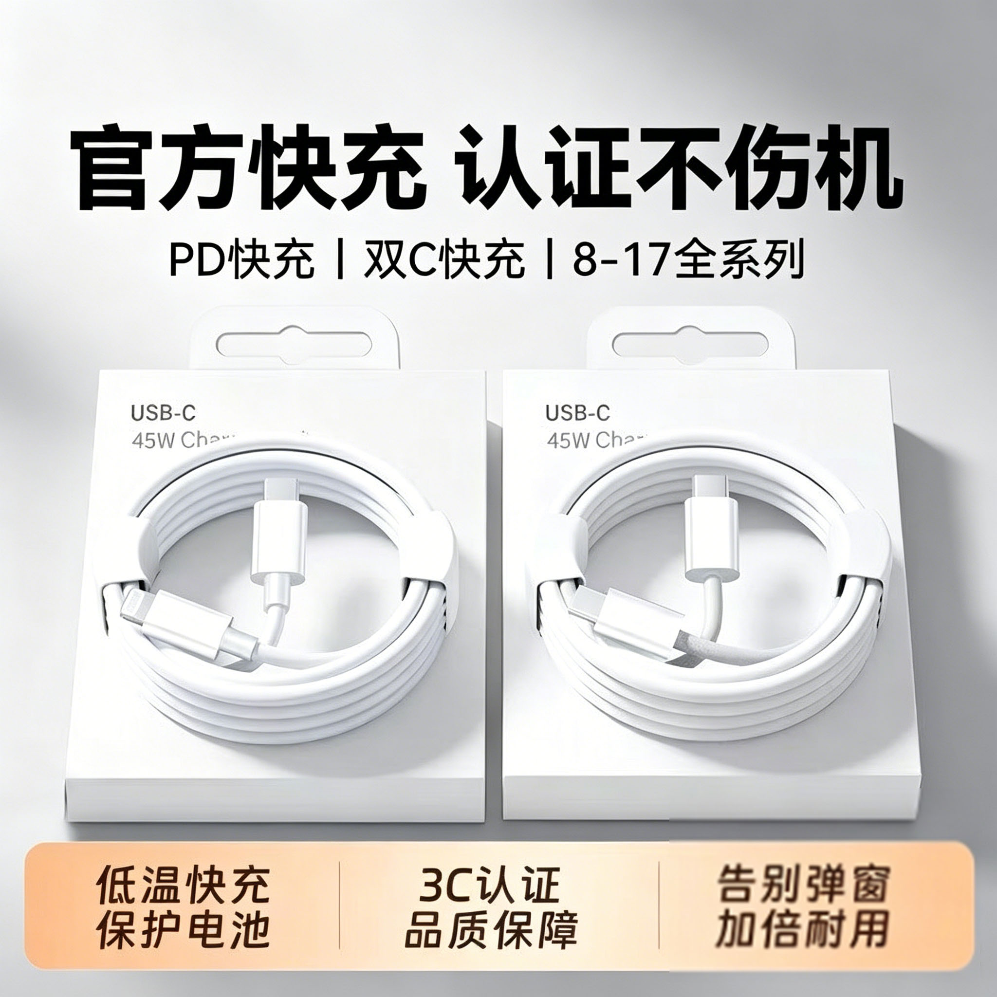 适用iPhone45WPD闪充数据线