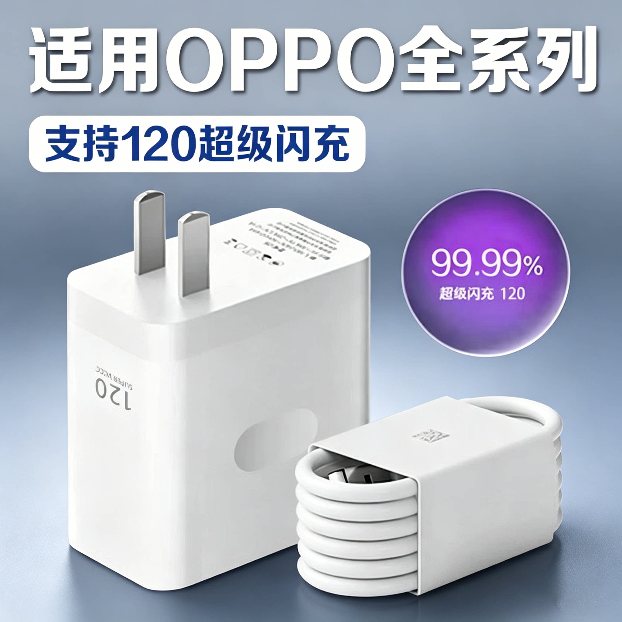 适用OPPO120超级闪充充电器套装