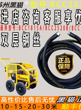 苏州黑猫洗车机进水管BCC2520C/2018D高压出水管商用双层防爆水管