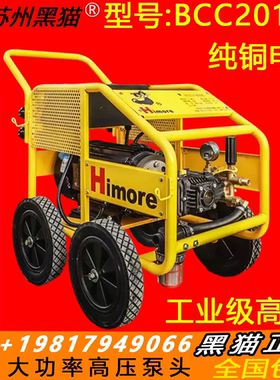 苏州黑猫BCC2018工业洗车机380V大功率清洗机7.5KW商用除锈清洁机