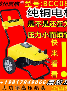 苏州黑猫高压洗车机BCC0819/0719商用380V大功率自吸关枪停清洗机
