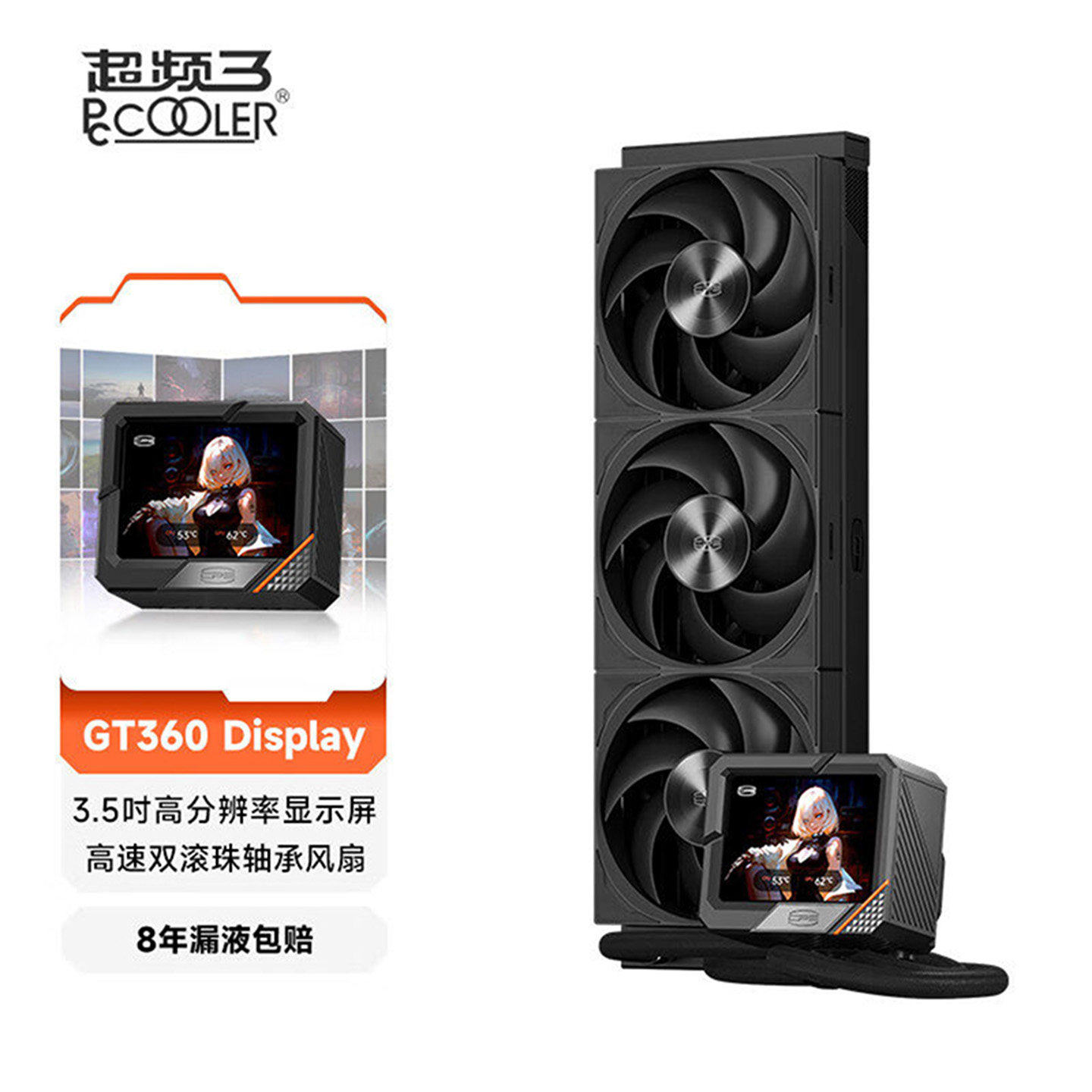 超频三北境GT360 Display一体式CPU水冷屏显风扇240360水冷散热器