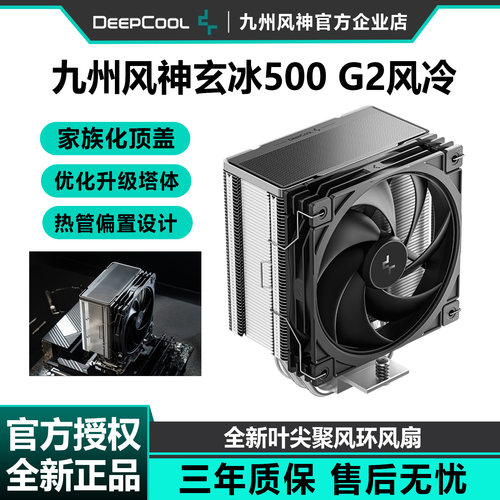 九州风神玄冰500性能版风冷