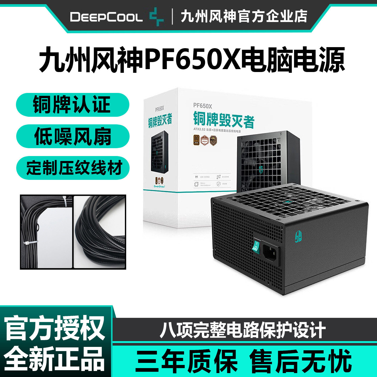 九州风神PF650X电脑750W电源台式机铜牌直出静音ATX主机电源650W