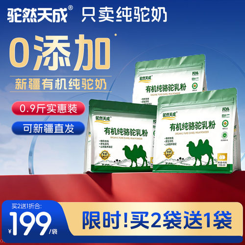 新疆直发！0.9斤100%有机纯驼奶