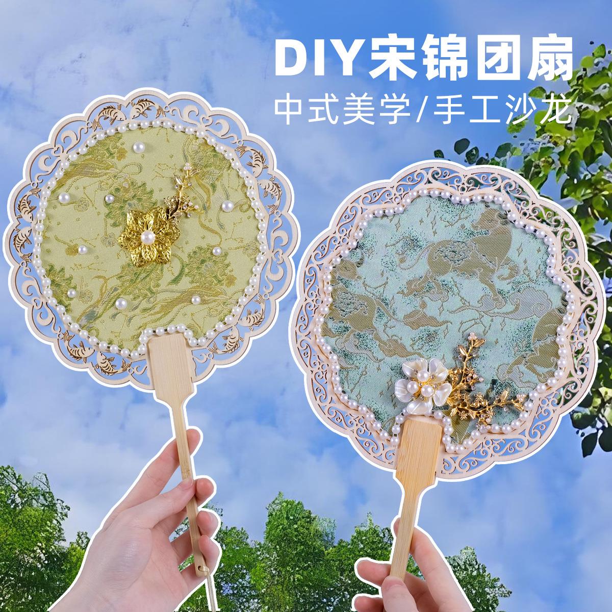 母亲节diy手工非遗宋锦古风团扇