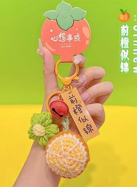 金榜题名一举夺魁钩针水果小挂件