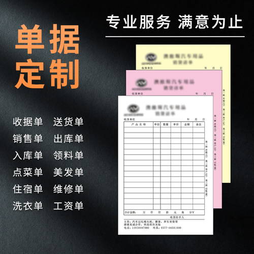 定做送货单收据出库单入库单据销售清单销货清单二联三联无碳复写