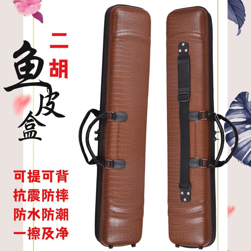 二胡琴盒可背可提防水防摔二胡专用盒子通用皮革乐器硬盒牛津配件