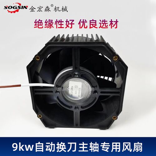9kw自动换刀主轴电机风扇木工开料机雕刻机电机通用电主轴配件