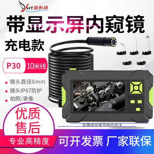 源恒通带显示屏工业内窥镜P30汽车管道检测观察镜防水高清镜头8mm